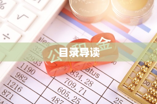 中阳目录导读